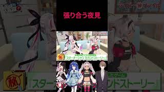 社長と張り合う夜見【にじさんじ/切り抜き/天宮こころ/魔使マオ/夜見れな/加賀美ハヤト】#にじさんじ #にじさんじ切り抜き #shorts #short