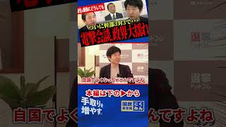 【ついに麻生閣下が動きました！】プロ中のプロが国民民主連立の可能性を予想！連合・選挙協力・維新などの観点からも深堀り！国民民主側は変わらず対決より解決！【玉木雄一郎/榛葉賀津也/国民民民主党/今野忍】