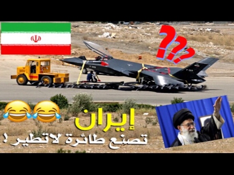 إيران تكشف عن طائرتها " نصاب "313 وعيبها البسيط أنها لاتطير !