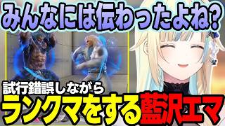 【スト6】インパクトを返したと言い張ったり迅雷脚の中段派生が出てしまう藍沢エマなど【藍沢エマ/ぶいすぽっ!/切り抜き】