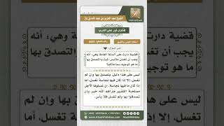 8501 - الرد على من يقول بوجوب غسل ملابس الميت قبل التصدق بها -  نور على الدرب image