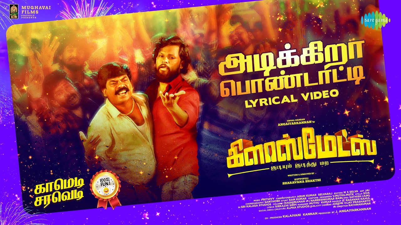 Adikira Pondaati Song Lyrics | Glassmates 2024 | Velmurugan, V. M. Mahalingam