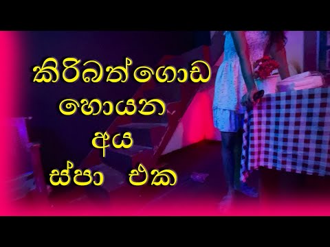 Kiribathgoda Spa | කිරිබත්ගොඩ | Mind Relaxation Spa Treatment IN Sri Lanka | SPA