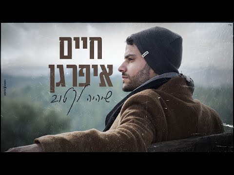 Goodbye - Most Popular Songs from Israel