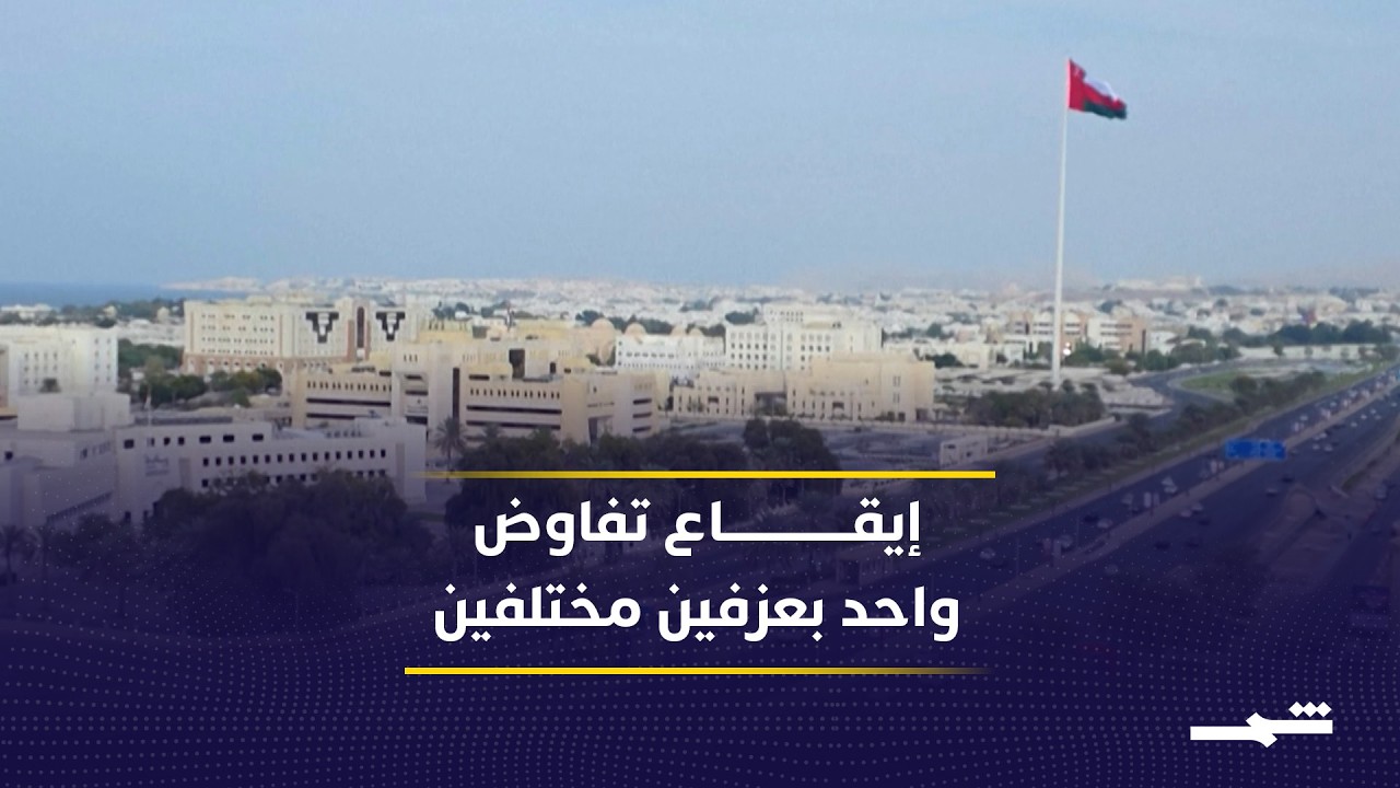 فيديو | بين الخطوط الحمر الإسرائيلية وحسابات ترامب.. أين يتجه الملف الإيراني؟