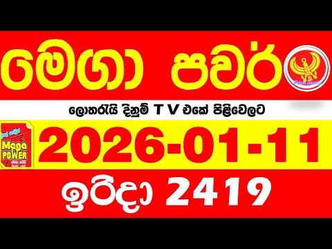 Mega Power 2419 2026.01.11 Today nlb Lottery Result අද මෙගා පවර් ලොතරැයි ප්‍රතිඵල Lotherai