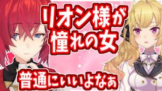 アンジュの夢に出た、憧れの女リオン様【にじさんじ】