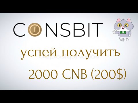Успей получить 200 долларов от биржи Coinsbit