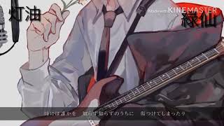 白日 【合わせてみた】灯油×緑仙×たすくこま