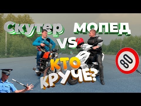 NPGear!!! (Выпуск №1) Скутер 150cc против Мопеда ALPHA 110cc