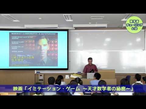 フランス語圏文化学科 2015年なるほど！模擬講義・理学部数学科｜学習院大学