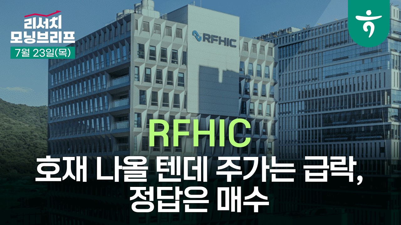 미국 어퍼 C밴드 경매는 초대형 이벤트입니다 l 통신 장비 l 260723 하나증권 리서치센터 모닝브리프
