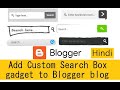 How to Add Custom Search Box gadget to Blogger blog - Hindi