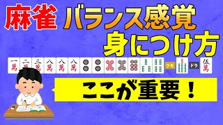 【麻雀講座】成績に影響する重要な技術とは?