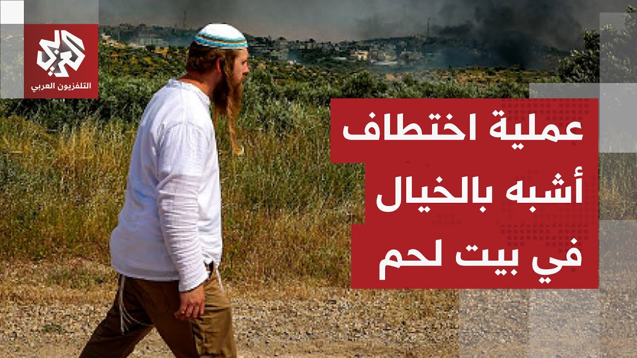 في تطور صادم.. مستوطنون يختطفون مزارعا فلسطينيا ويقتادونه إلى جهة غير معلومة