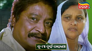ସିଏ ପୁଣି ମତେ ଚିହ୍ନିବନି? Best Scene Tarang Plus