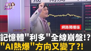 AI新聞滿天飛