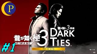 変わる伝説、新たな歴史。龍が如く極3[Part1]
