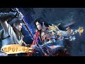 INDOSUB Versi Lengkap Martial Universe S1 S4 Yuewen Animation