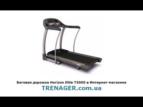 Беговая дорожка Elite T3000