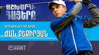 Աշխարհի հայերը / Ashxarhi Hayer /Jan Bekiryan/ Ժան Բեքիրյան