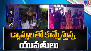 New Year Celebrations 2023 : డ్యాన్సులతో కుమ్మేస్తున్న యువతులు