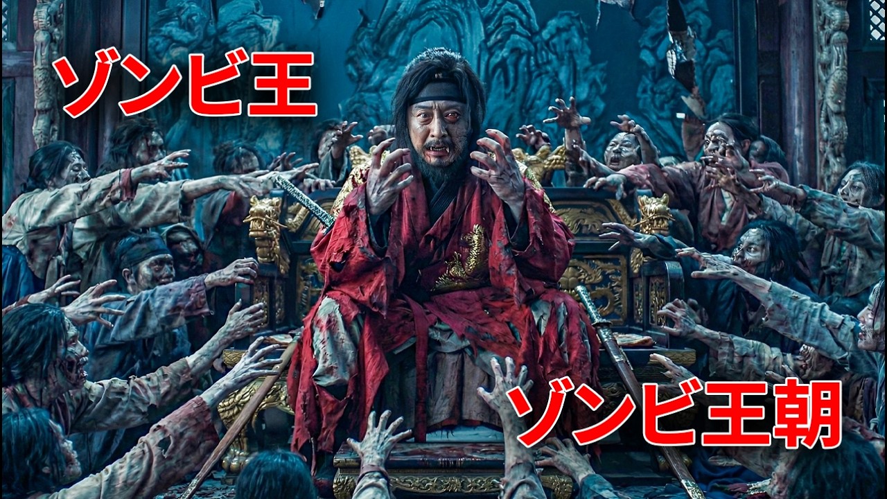 強大な王朝は、アンデッドの王が目覚め、1000体のゾンビを率いて王国中を虐殺したことで、一夜にして崩壊した。【映画紹介】