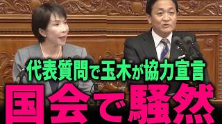 【高市総理 最新】国民玉木も協力する事態になりました…  代表質問を全て交互に入れ替えてみました… #北村晴男 #百田尚樹 #有本香 #門田隆将 #高市早苗 #拉致 #北朝鮮 #金正恩 #トランプ