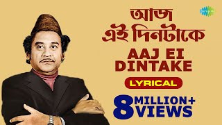 Aaj Ei Dintake With Lyrics | Kishore Kumar - YouTube