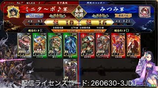 【英傑大戦】全国対戦DCCXC(790)火牛呂布バラvs4枚リチャード1世【アーカイブ】