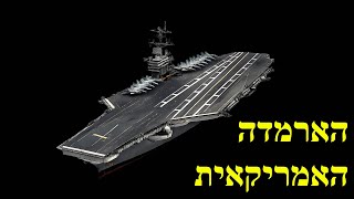 מוכנים להתקפה נגד איראן (לאומנות - ישראל, המזרח התיכון והעולם) - התמונה מוצגת ישירות מתוך אתר האינטרנט יוטיוב. זכויות היוצרים בתמונה שייכות ליוצרה. קישור קרדיט למקור התוכן נמצא בתוך דף הסרטון