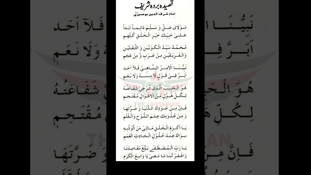 Qaseeda Burda Shareef Lyrics #islamic #qaseeda #shorts #qasidaburdashareef #lyrics #naat #viral #fyp