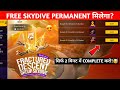 NEW SKYDIVE कैसे मिलेगा HOW TO COMPLETE MISSIONS GROUP SKYDIVE PERMANENT MILEGA 