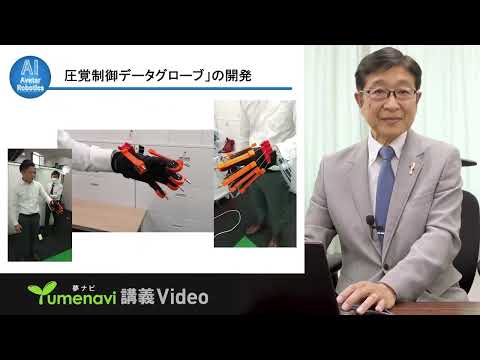 情報学科 【模擬授業】心理学部　人工知能・認知科学専攻　仮想空間「メタバース」で、見て、触って、感じて、動く［WEBオープンキャンパス｜追手門学院大学］
