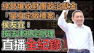 侯友宜「台南站出來 侯康在眼前」車掃