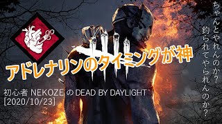 【配信切り抜き】アドレナリンのタイミングが神【Deadbydaylight】