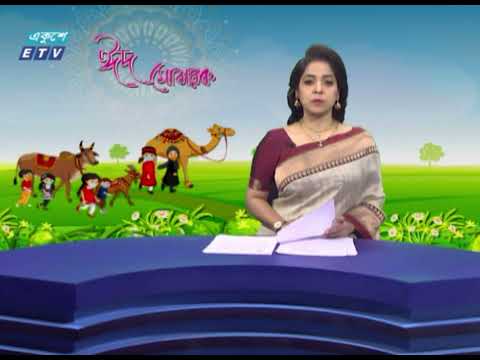 দুপুর ০২টার একুশে সংবাদ || ২১ জুলাই ২০২১
