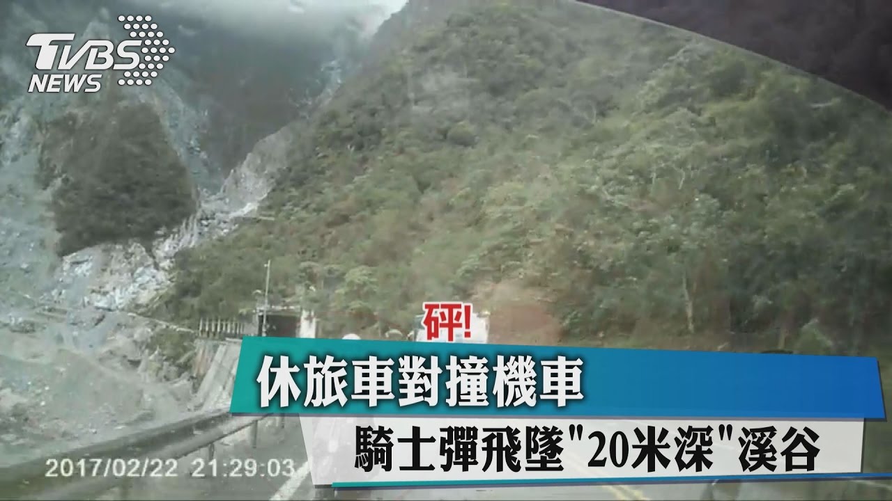 休旅車對撞機車　騎士彈飛墜「20米深」溪谷