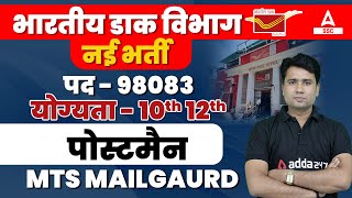 Post Office Recruitment 2022 Apply Online | 98083 Posts | India Post Postman & Mail Guard