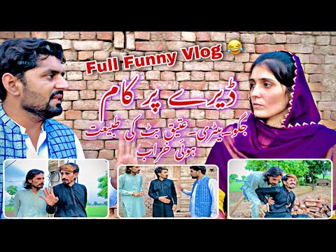 Deray Pr Kaam || Jaggu_ Bettery_ Atiqe Butt Ki Tabiyat Kharab || Azra Imran Official || Full Funny😂