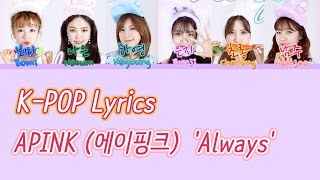 [K-POP Lyrics] APINK (에이핑크) &#39;Always&#39; (Han/Rom/Eng Color Coded Lyrics)