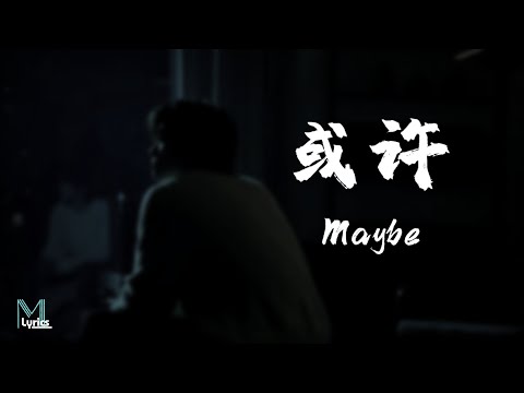 LBI - Maybe 或许 (Huo Xu) Lyrics 歌词 Pinyin/English Translation (動態歌詞)