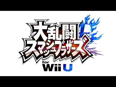 大乱闘スマッシュブラザーズ for Wii U