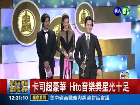 Hito流行音樂獎 頒獎卡司超強大