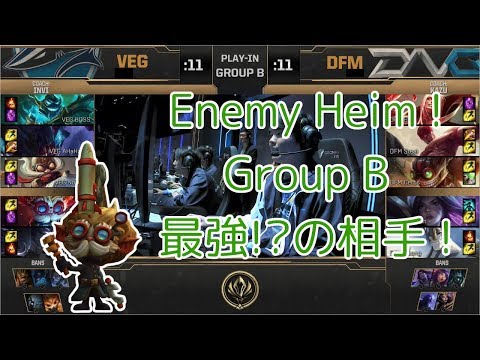 VEG(Gadget ハイマー) VS DFM(Evi ブラッドミア) D2G7 - MSI 2019 Play-In Group B
