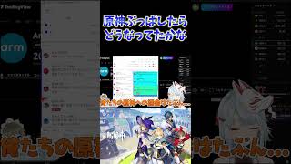 【原神】ホヨバが原神にリソースぶっぱしてたらどうなってただろうね。  #ねるめろ切り抜き #ねるめろ #原神