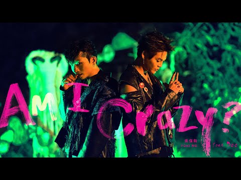 吳保錡 《Am I Crazy? 》(Feat.Dee) Official Music Video