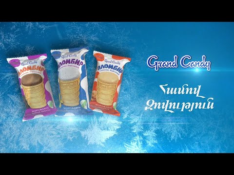 Grand Candy - Plombir ice cream / Գրանդ Քենդի - Պլոմբիր պաղպաղակ, 2023