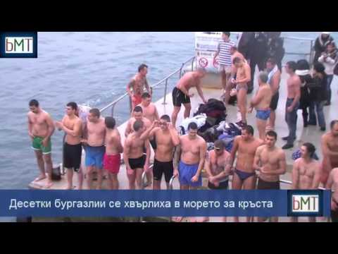Десетки бургазлии се хвърлиха в морето за кръста