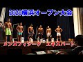 2020横浜オープンボディビル・フィットネス大会 メンズフィジークエキスパート